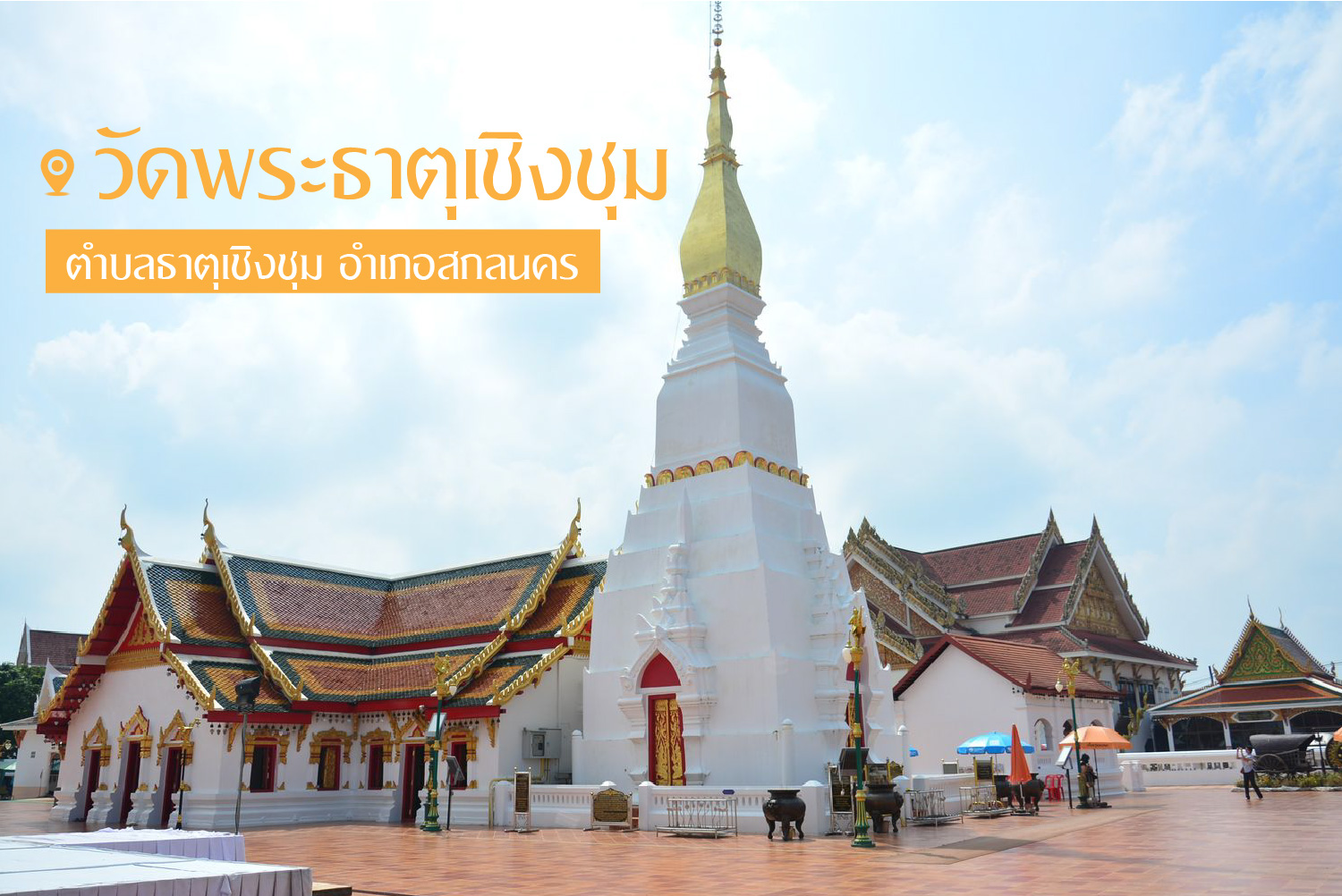 วัดพระธาตุเชิงชุม